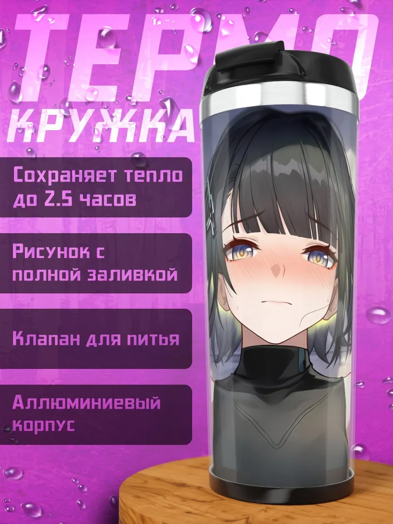 Термокружка Девушка с черными волосами