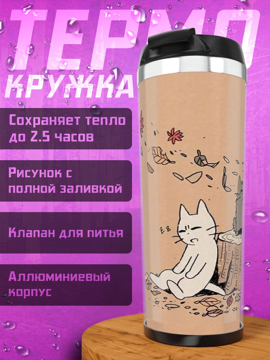 Термокружка Коты играют музыку