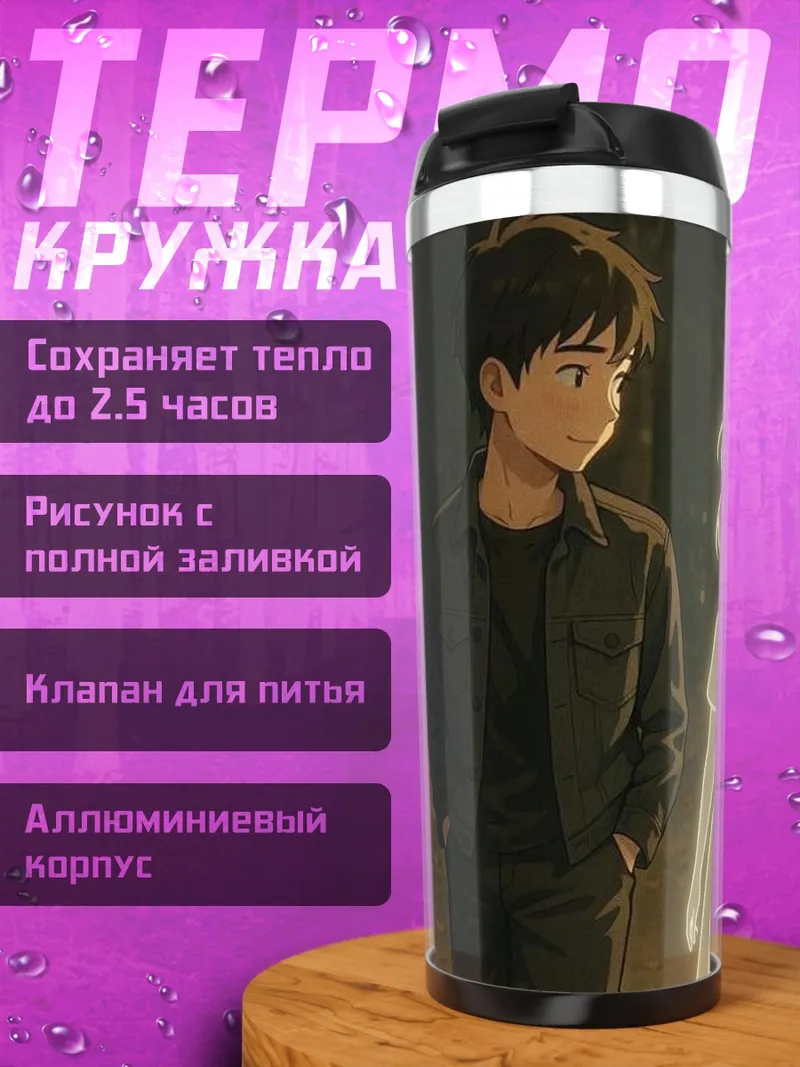 Термокружка Парень и призрак