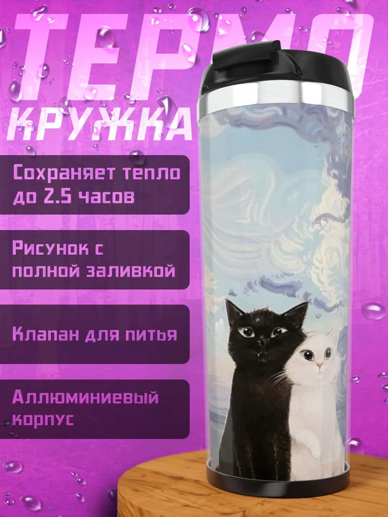 Термокружка Два кота на абстракции