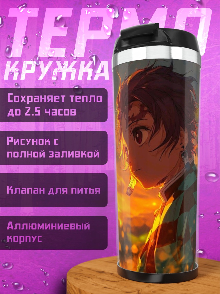 Термокружка Танджиро Камадо Огонь
