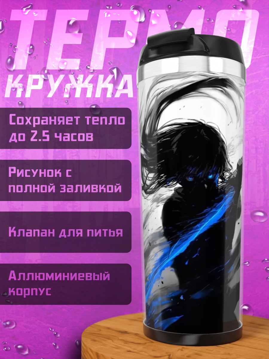 Термокружка Силуэт девушки с мечом
