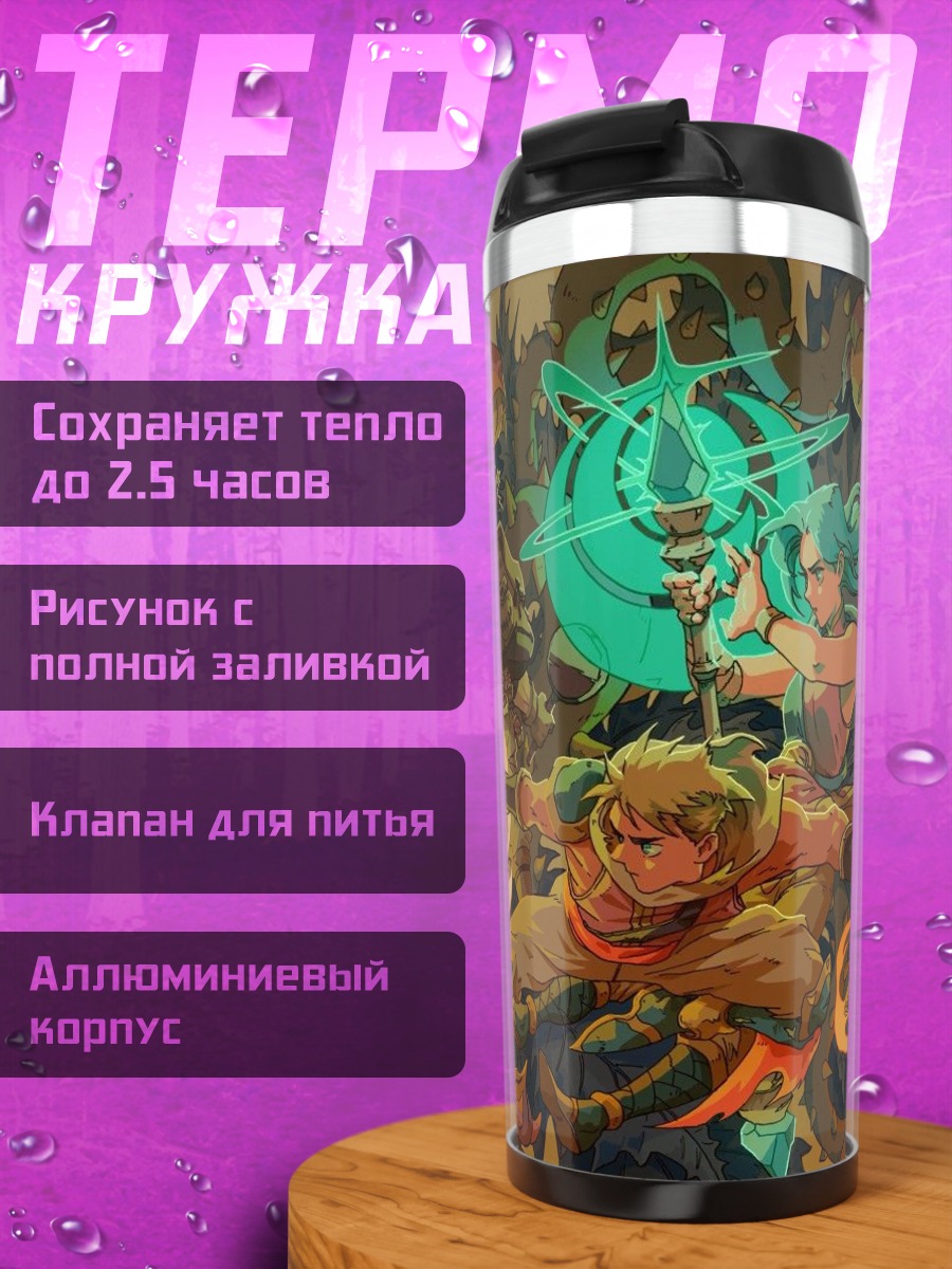 Термокружка Магический бой фэнтези