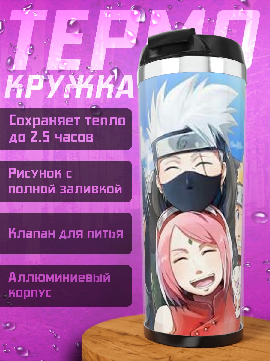 Термокружка Команда Наруто селфи
