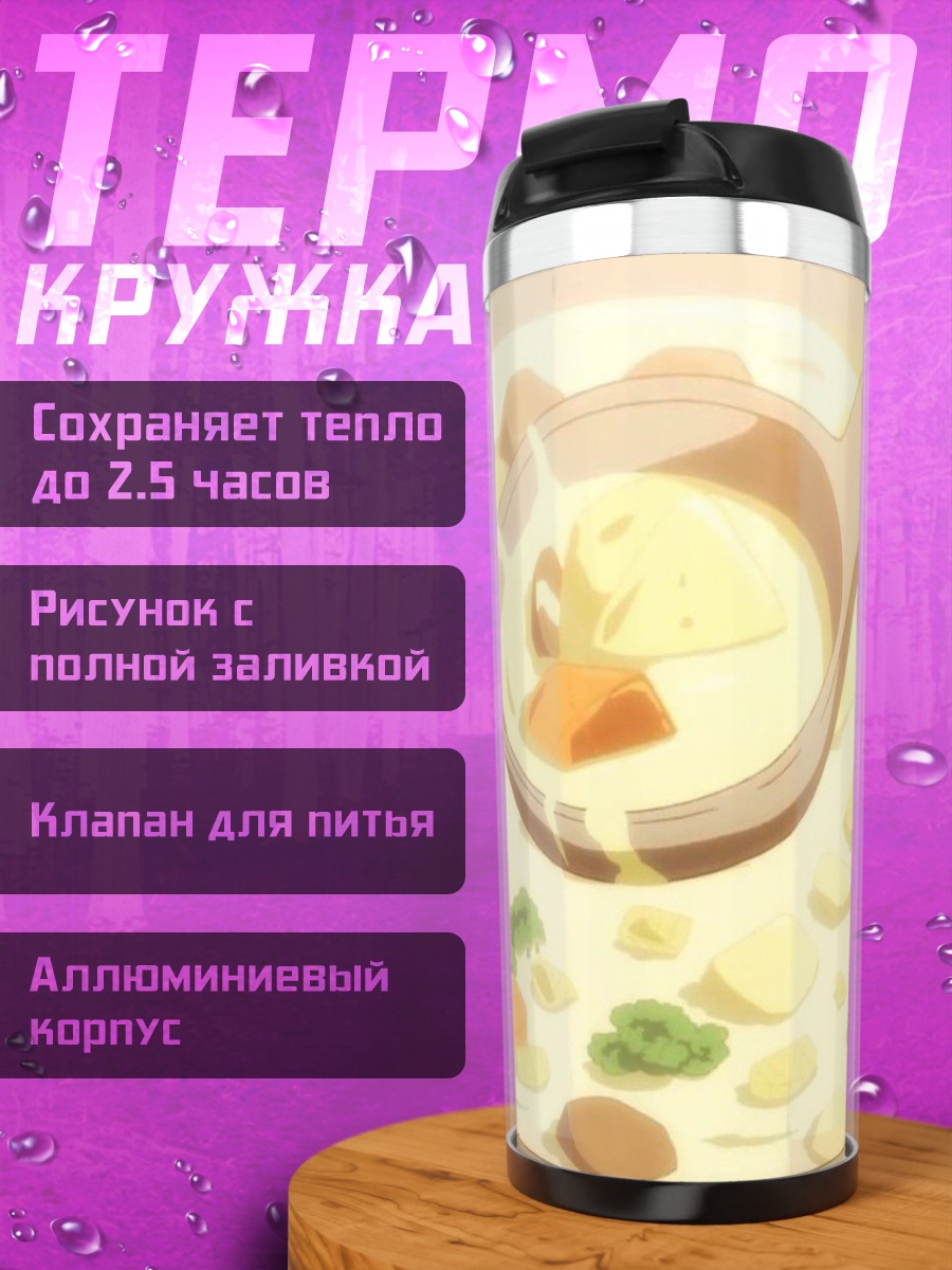 Термокружка Крем суп