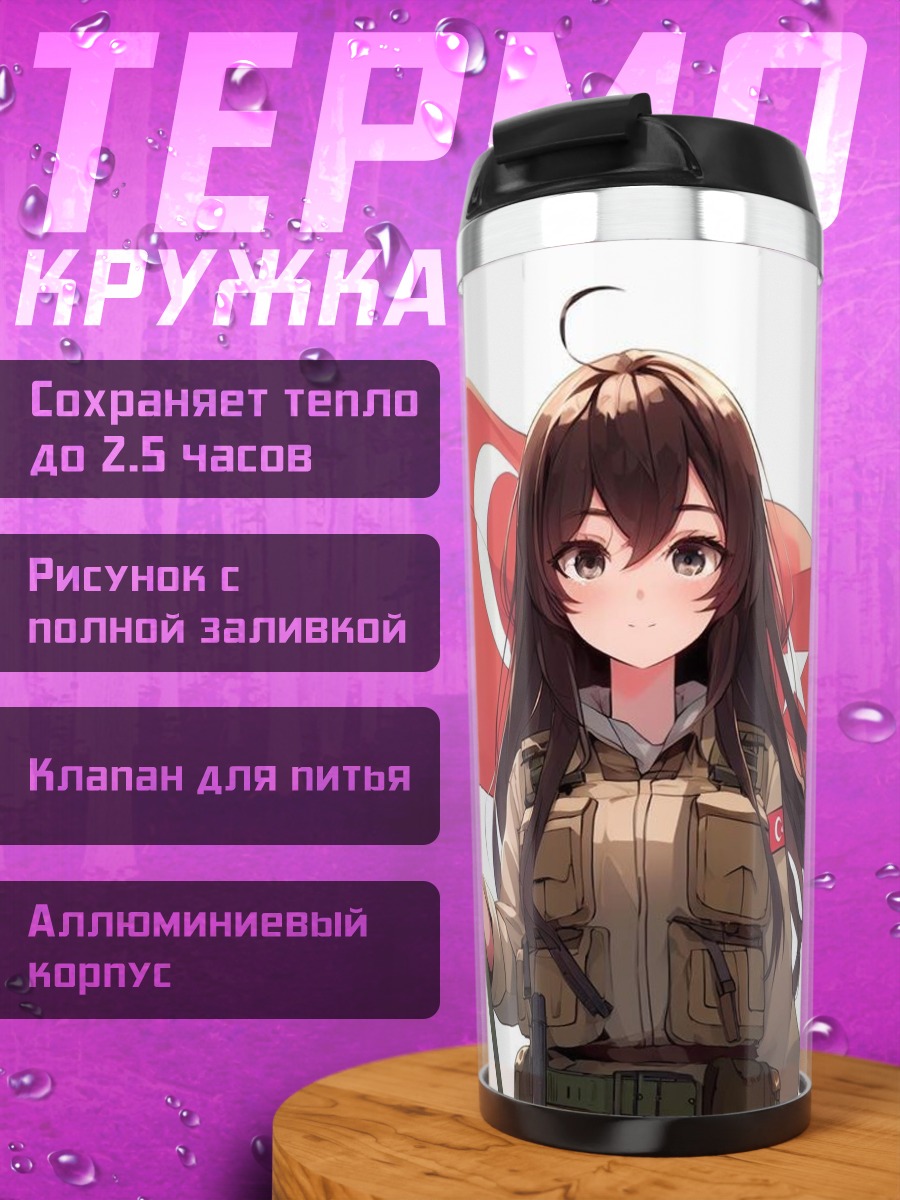 Термокружка Девушка с турецким флагом