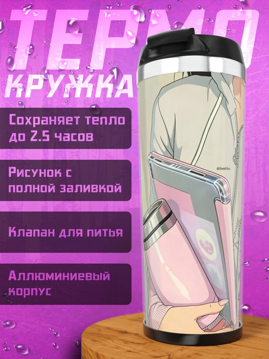 Термокружка Девушка с розовым
