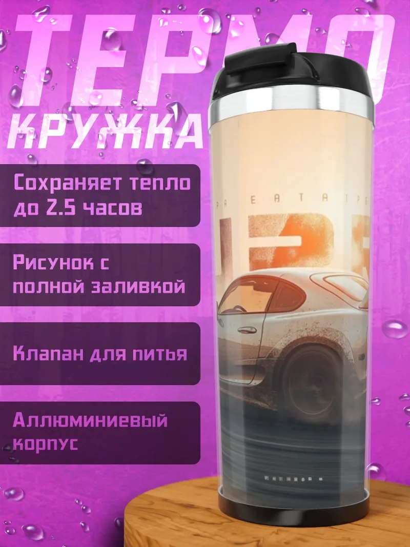 Термокружка Космический корабль в тумане