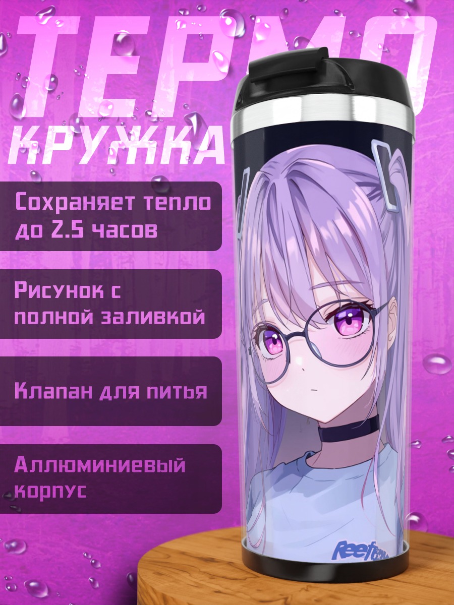 Термокружка Девушка в очках
