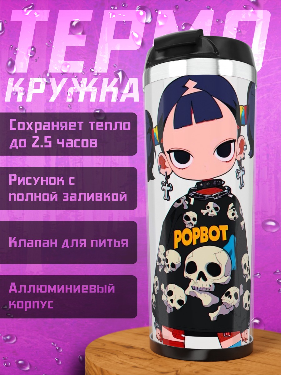 Термокружка Девочка с черепами