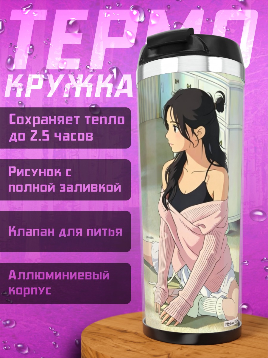 Термокружка Девушка растяжка балерина