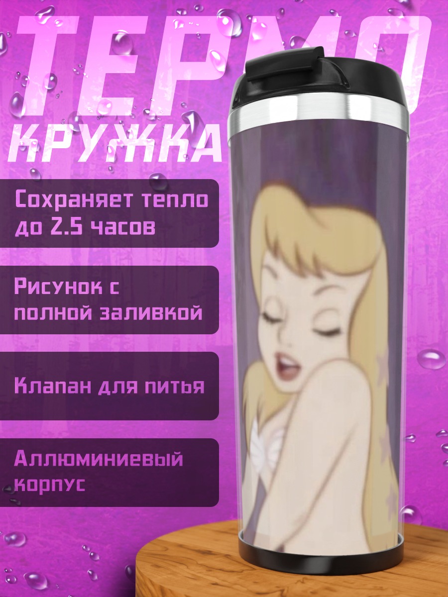 Термокружка Русалочка с ракушкой