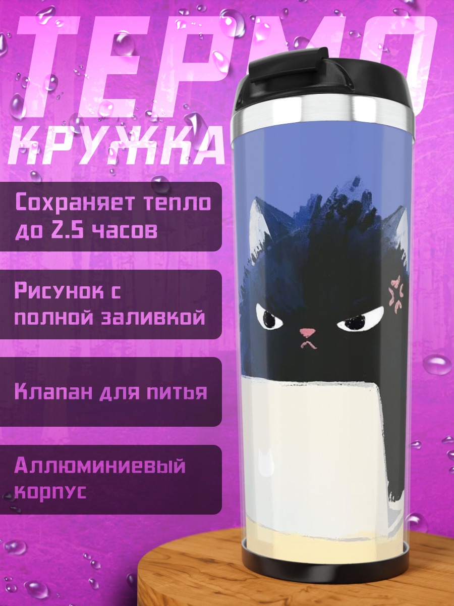 Термокружка Злой кот за ноутбуком