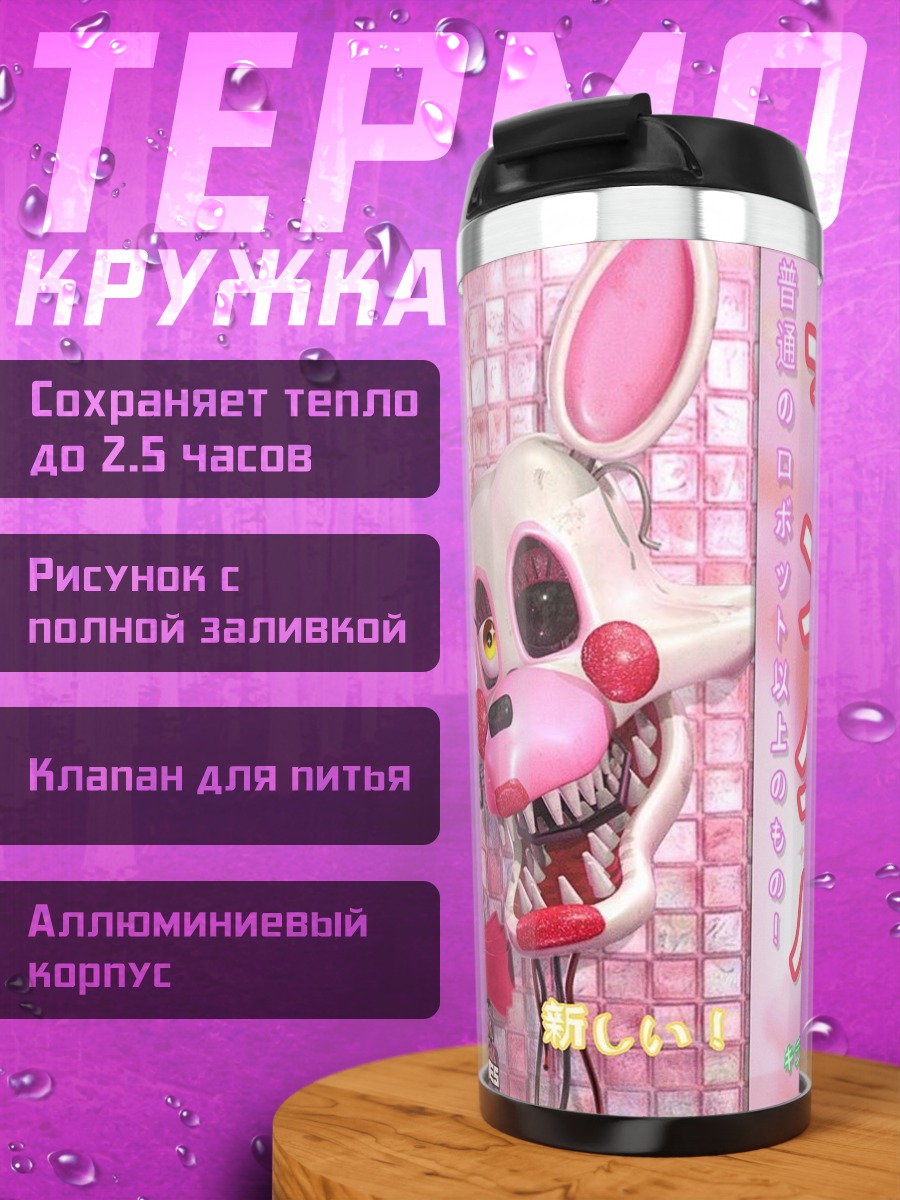 Термокружка Аниме персонаж Мангл