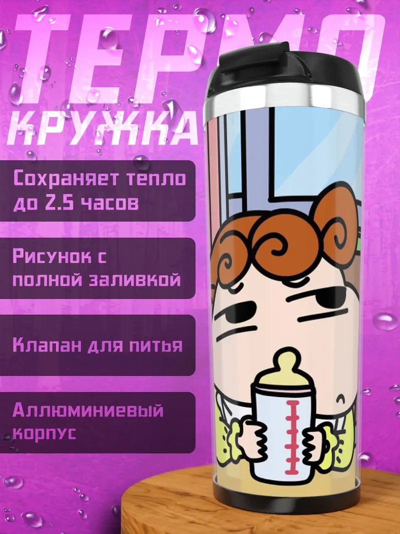 Термокружка Шин-чан