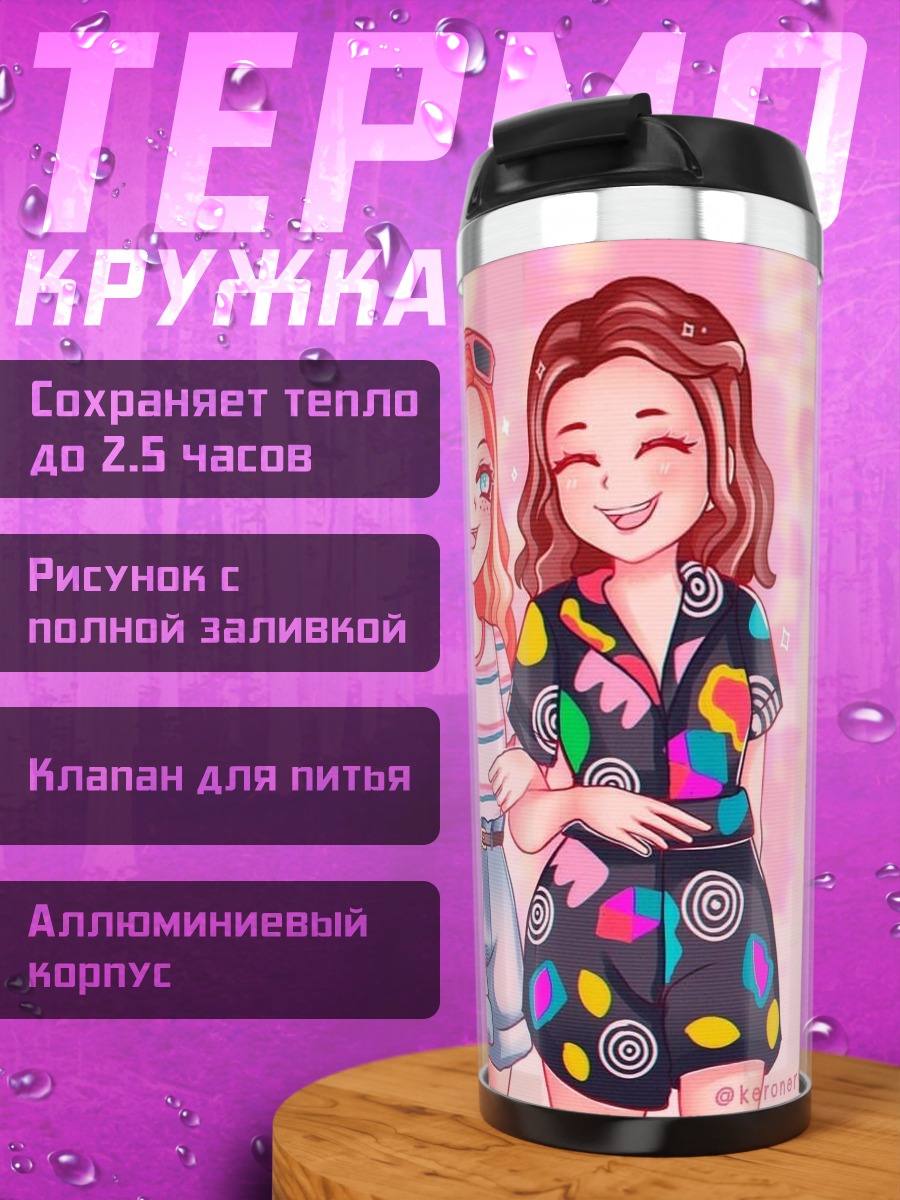 Термокружка Две подруги в стиле аниме