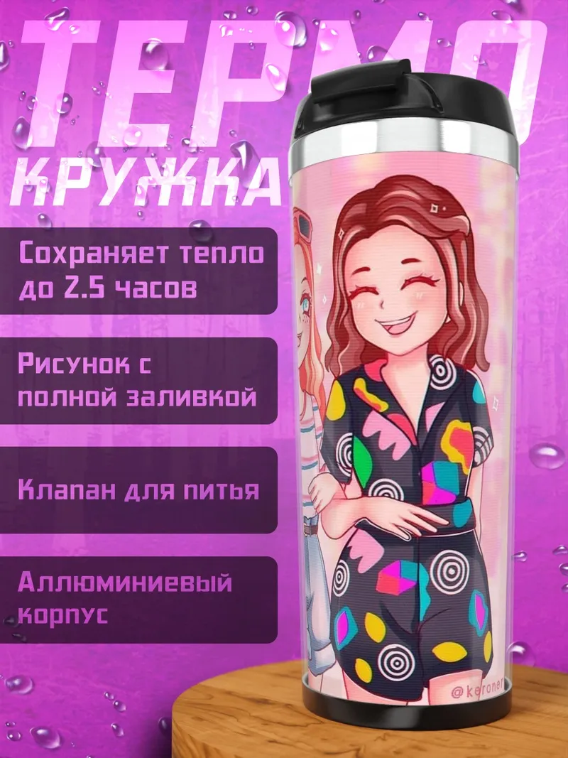 Термокружка Две подруги в стиле аниме