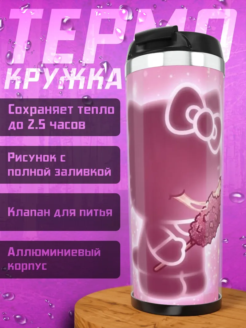 Термокружка Силуэт Хелло Китти с пончиком