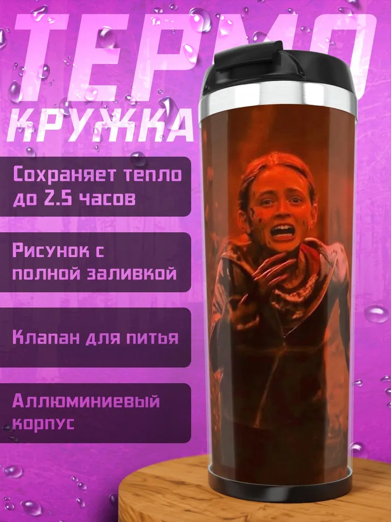 Термокружка Девушка бежит в огне