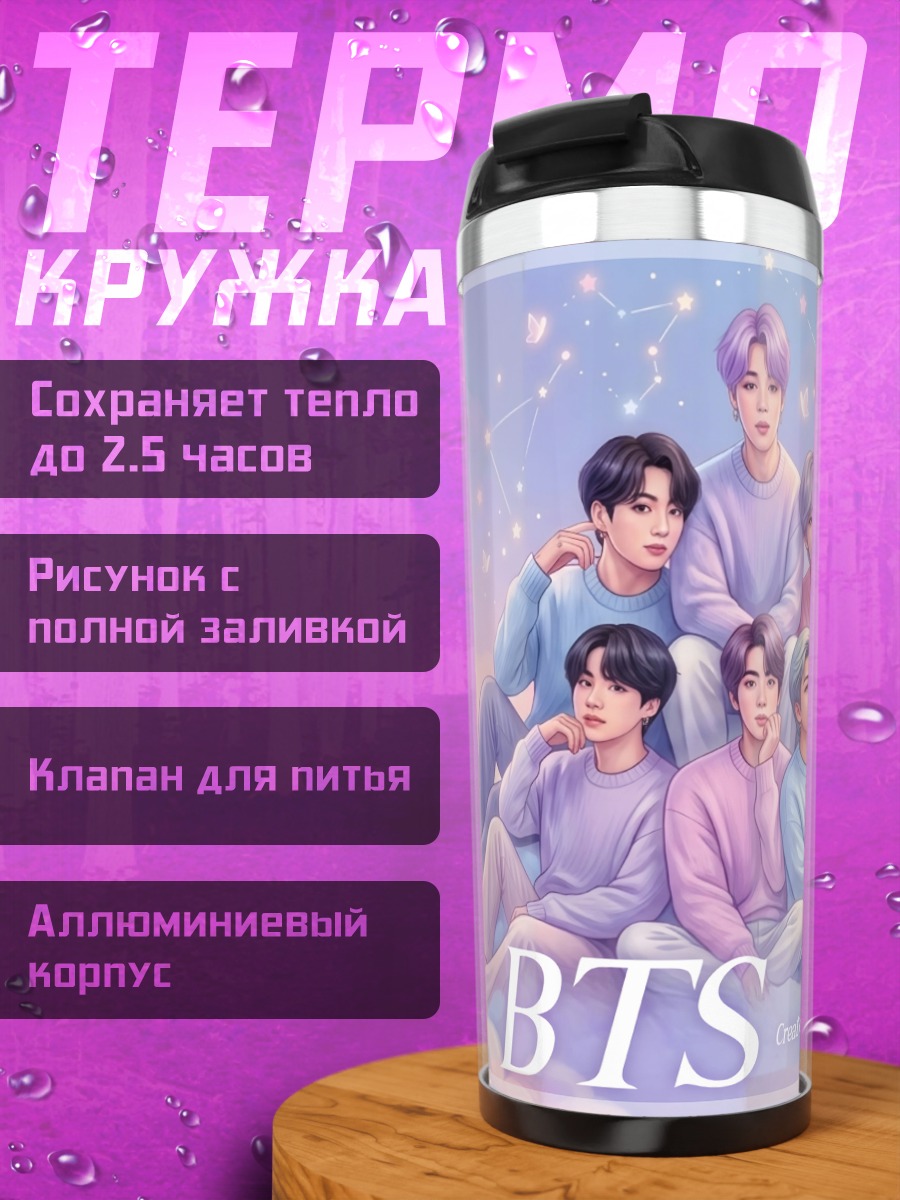 Термокружка Группа BTS в облаках