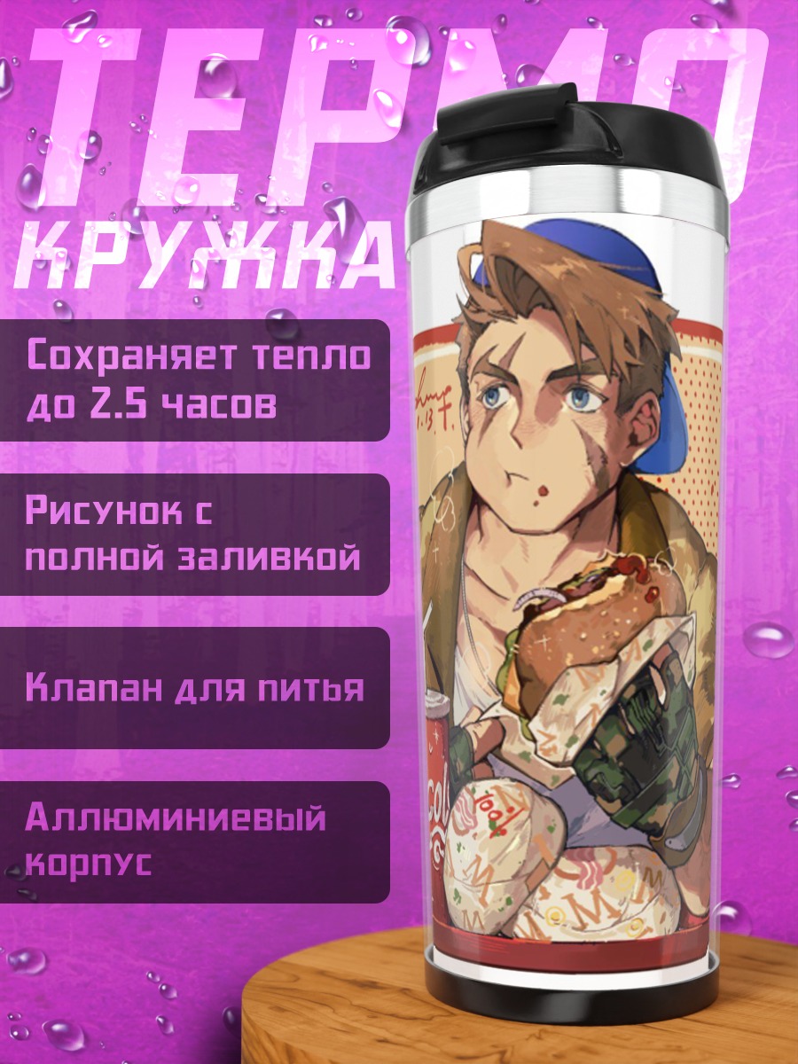 Термокружка Парень с бургером