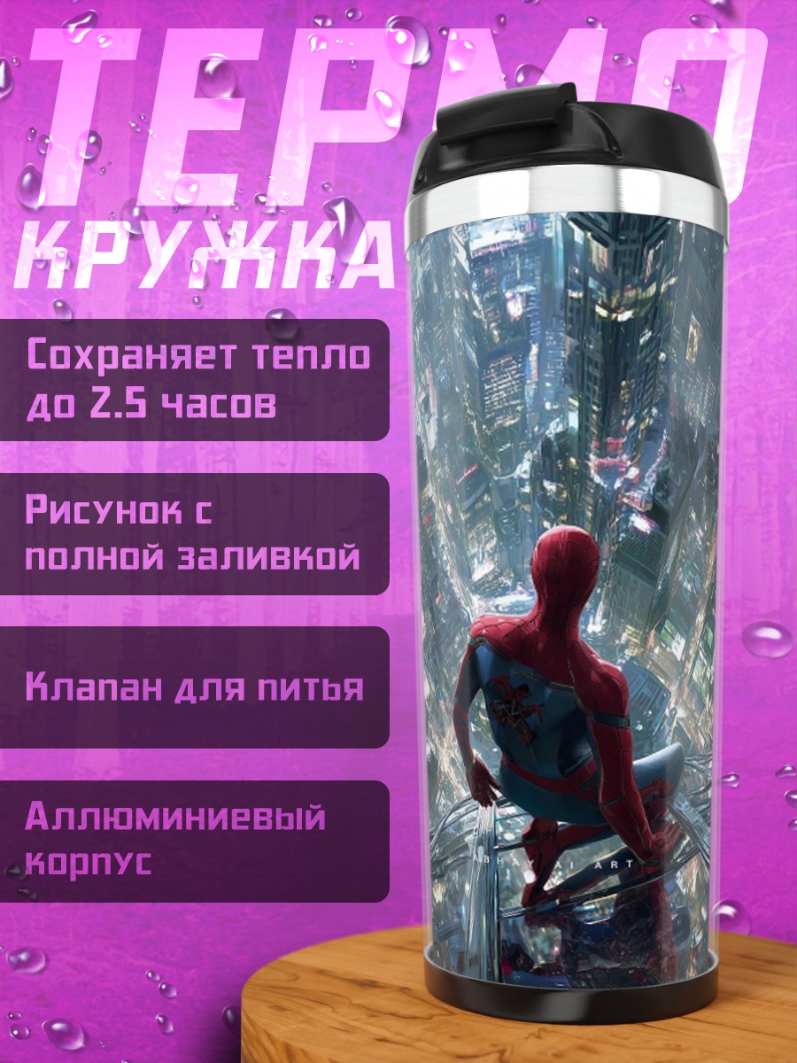Термокружка Человек-паук в космосе
