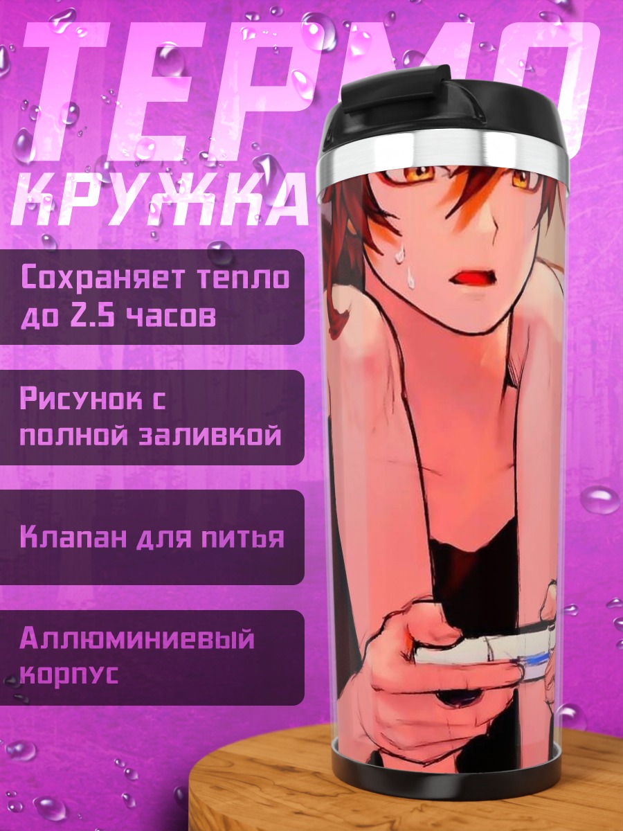 Термокружка Парень играет в приставку
