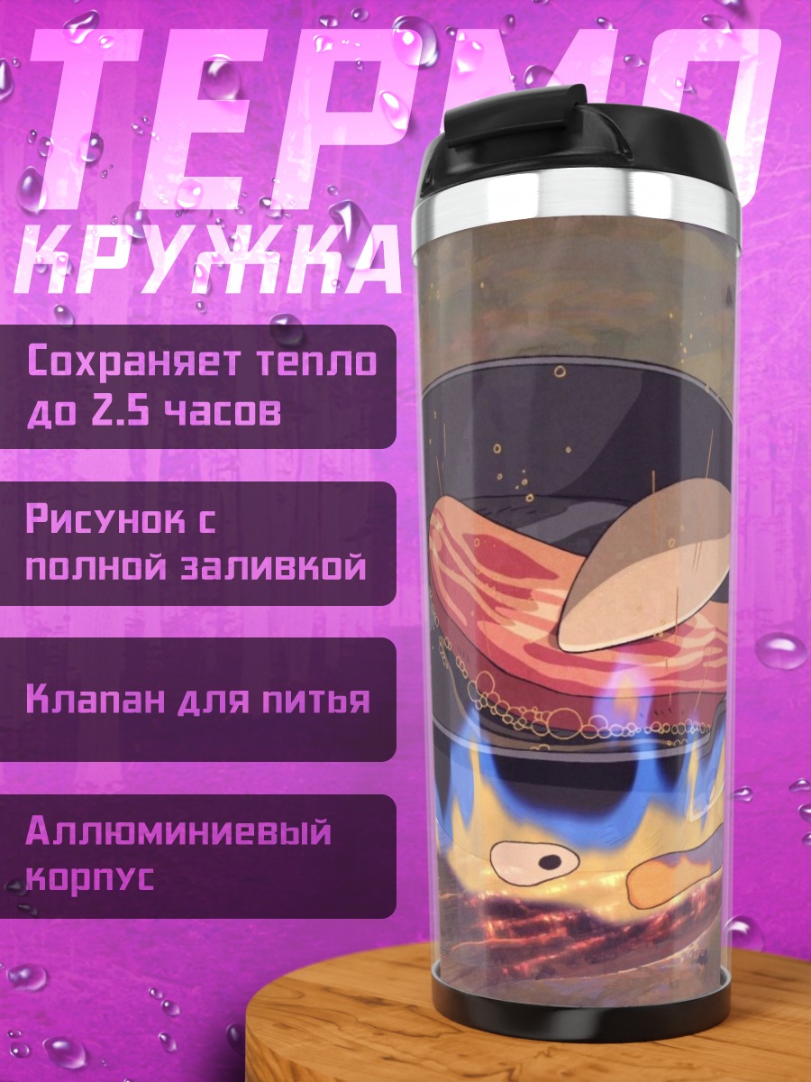 Термокружка Жаркое мясо на сковороде