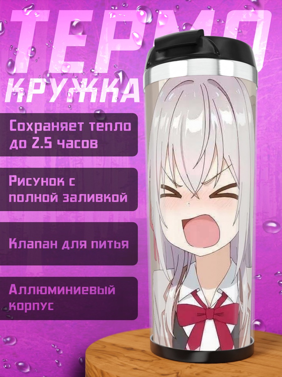 Термокружка Аниме девушка кричит