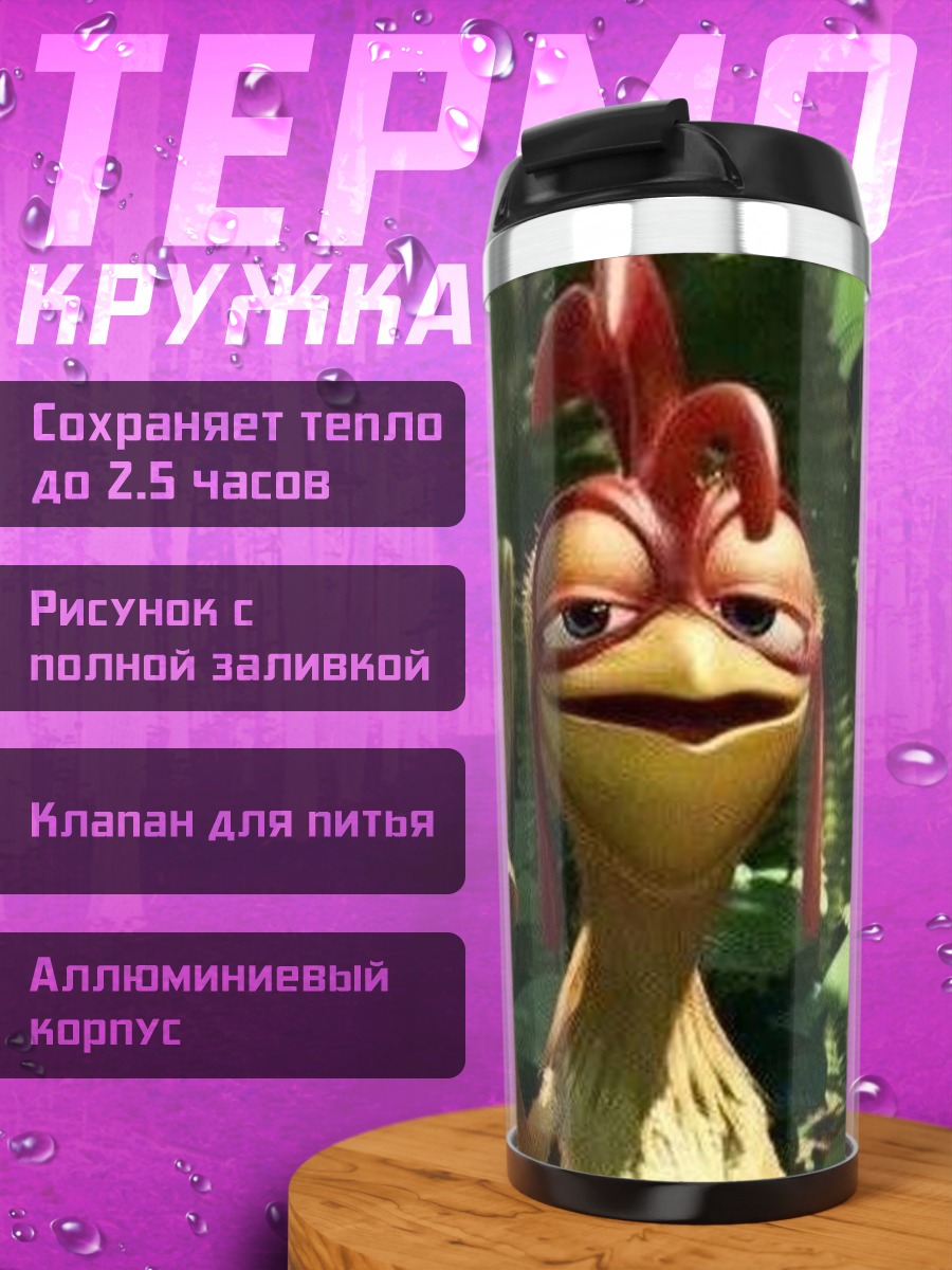 Термокружка Птица с пальцами вверх
