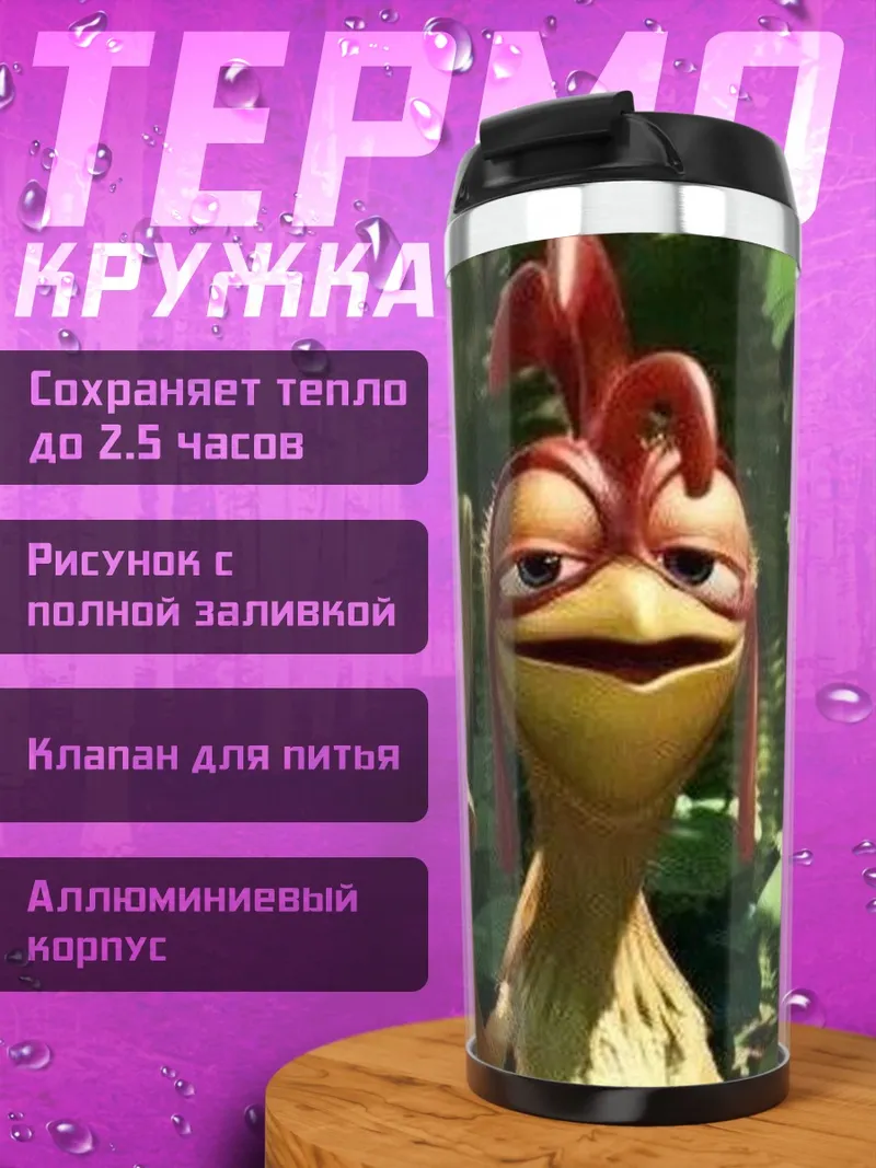 Термокружка Птица с пальцами вверх