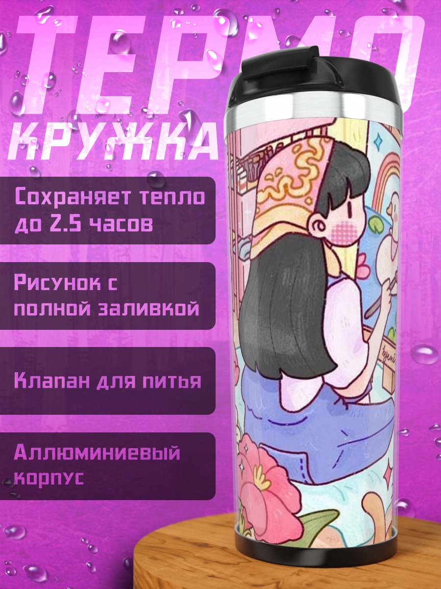 Термокружка Девушка рисует утку