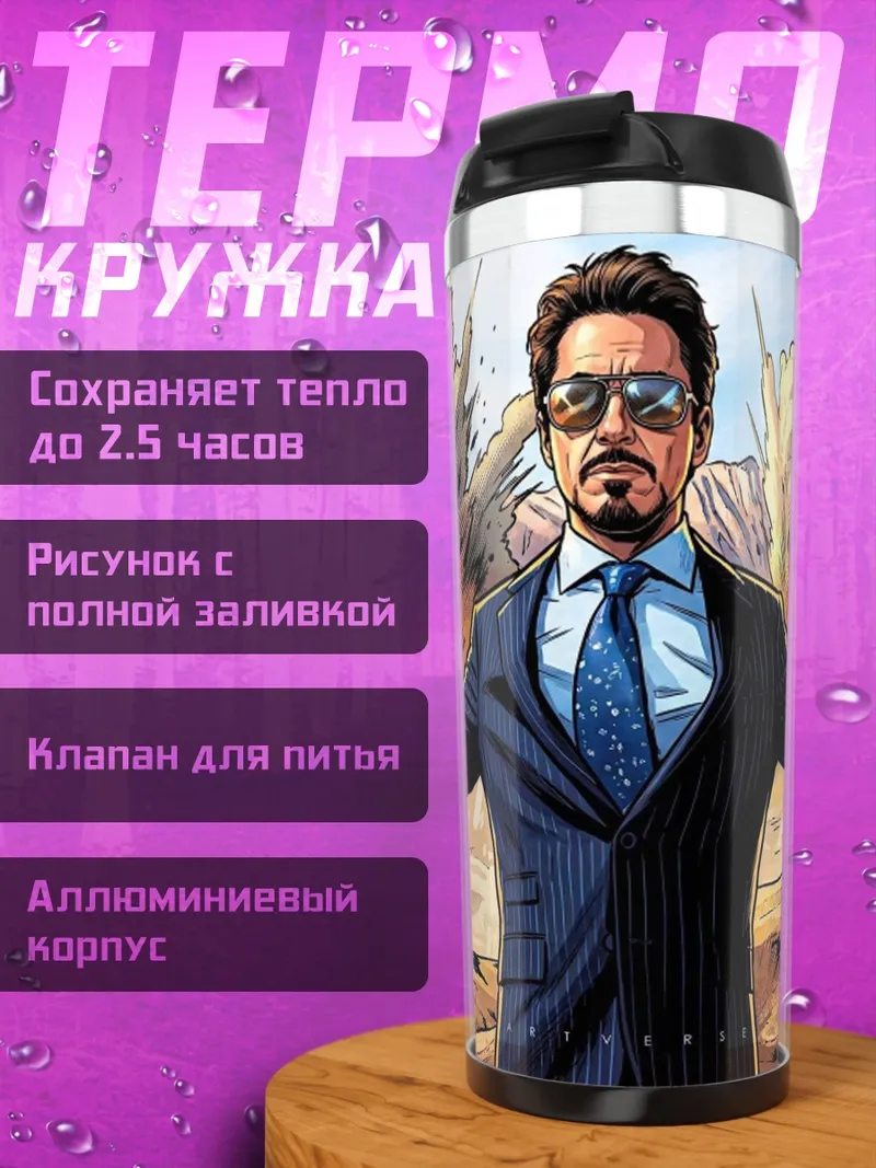 Термокружка Тони Старк взрыв