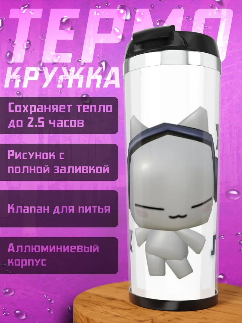 Термокружка Кот в наушниках