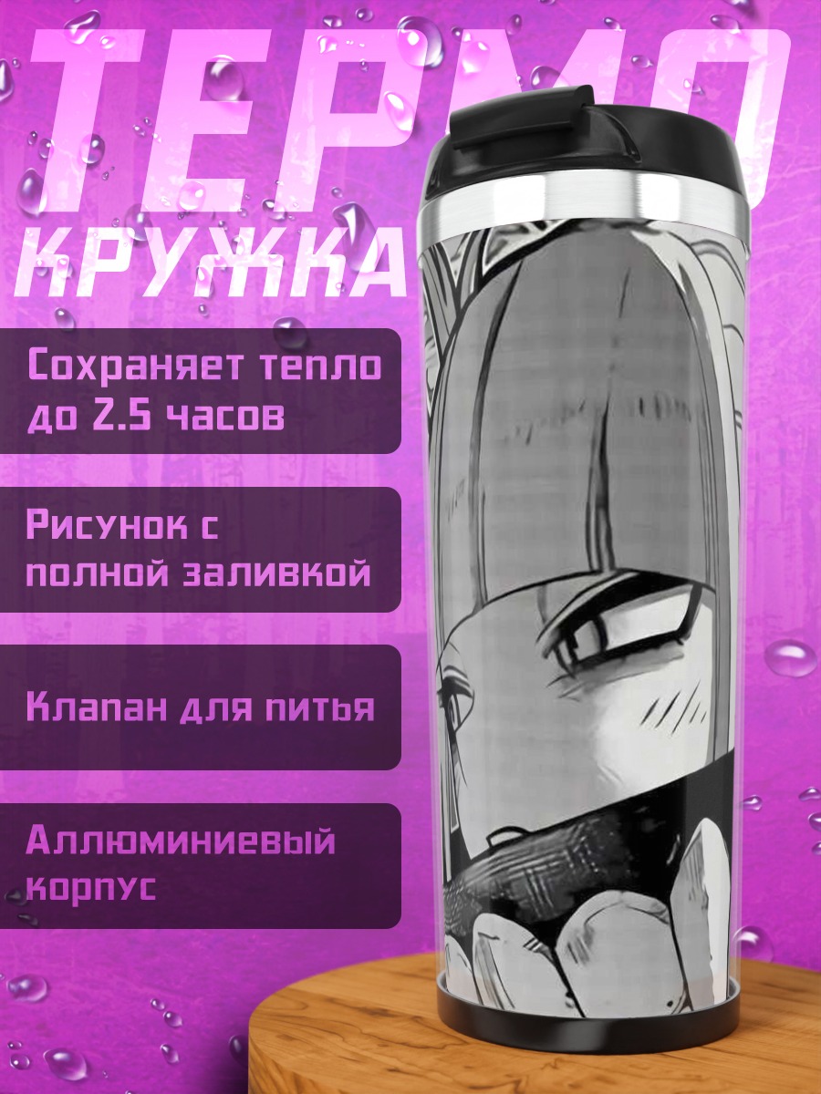 Термокружка Химико Тога