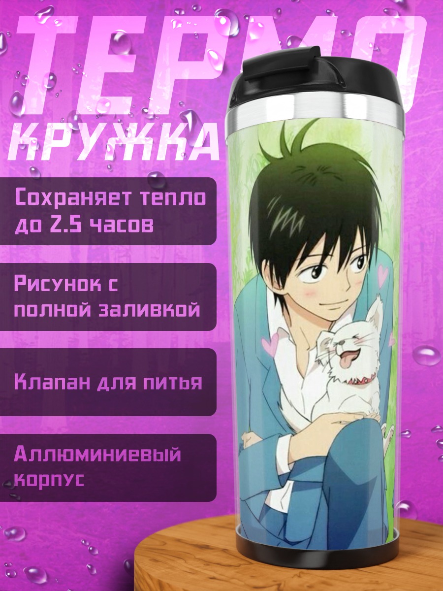 Термокружка Парень с собачкой