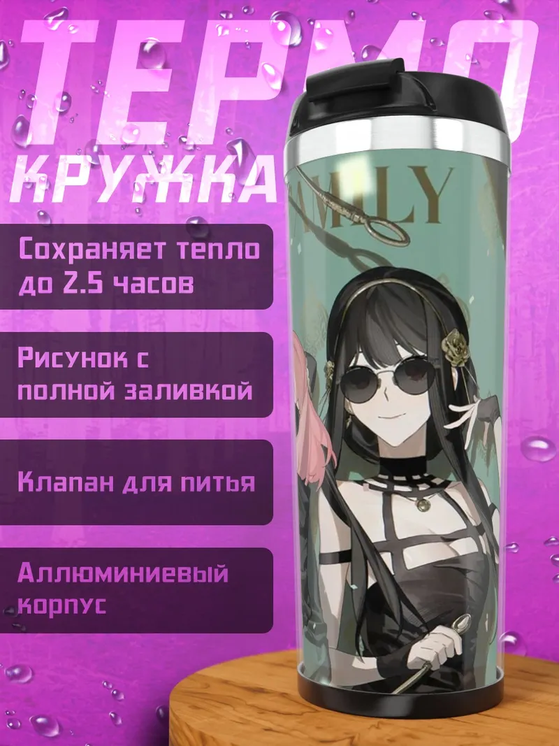 Термокружка Семья Форджер