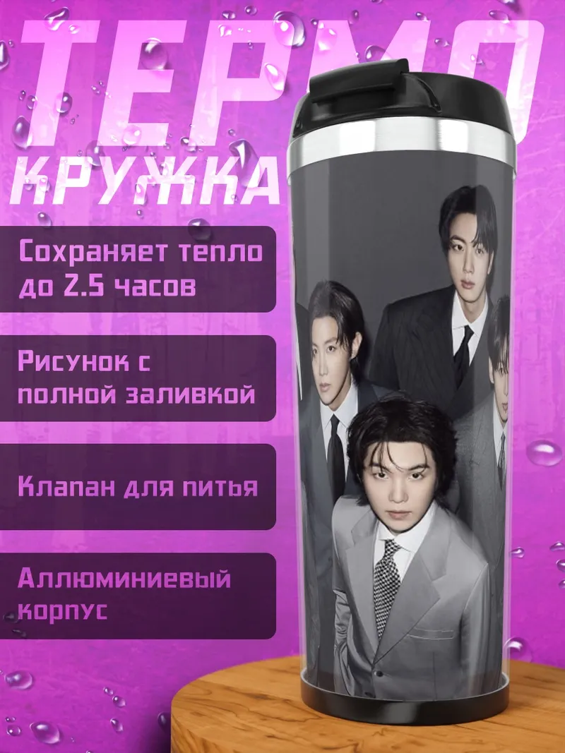Термокружка BTS в костюмах