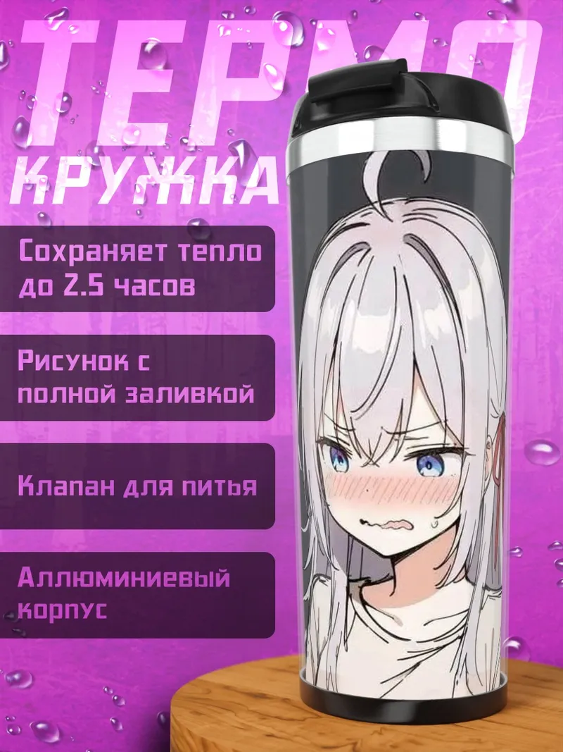 Термокружка Девушка с российским флагом