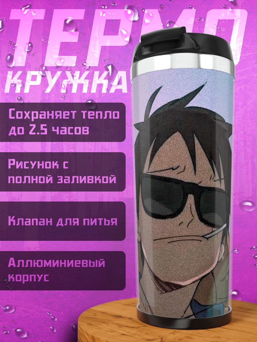 Термокружка Крутой Луффи в очках