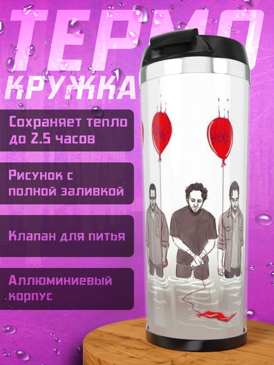 Термокружка Семь клоунов