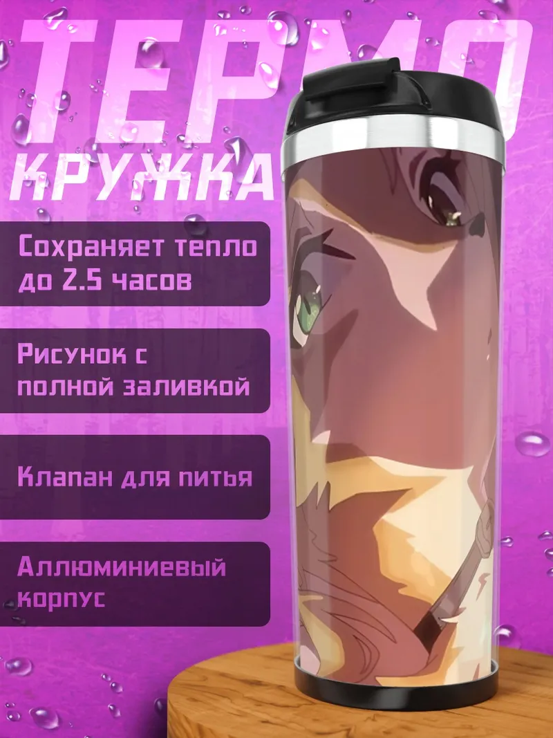 Термокружка Аниме девушка с зелеными глазами