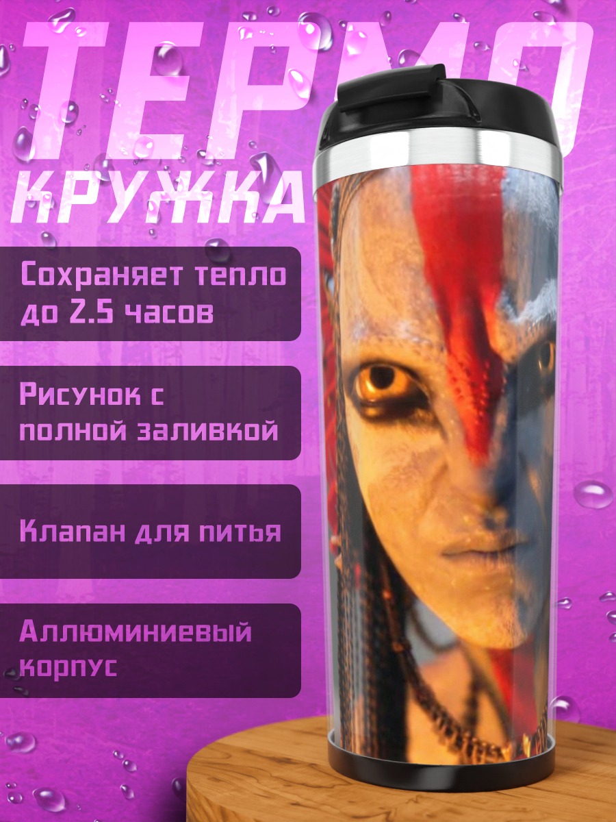 Термокружка Аватар