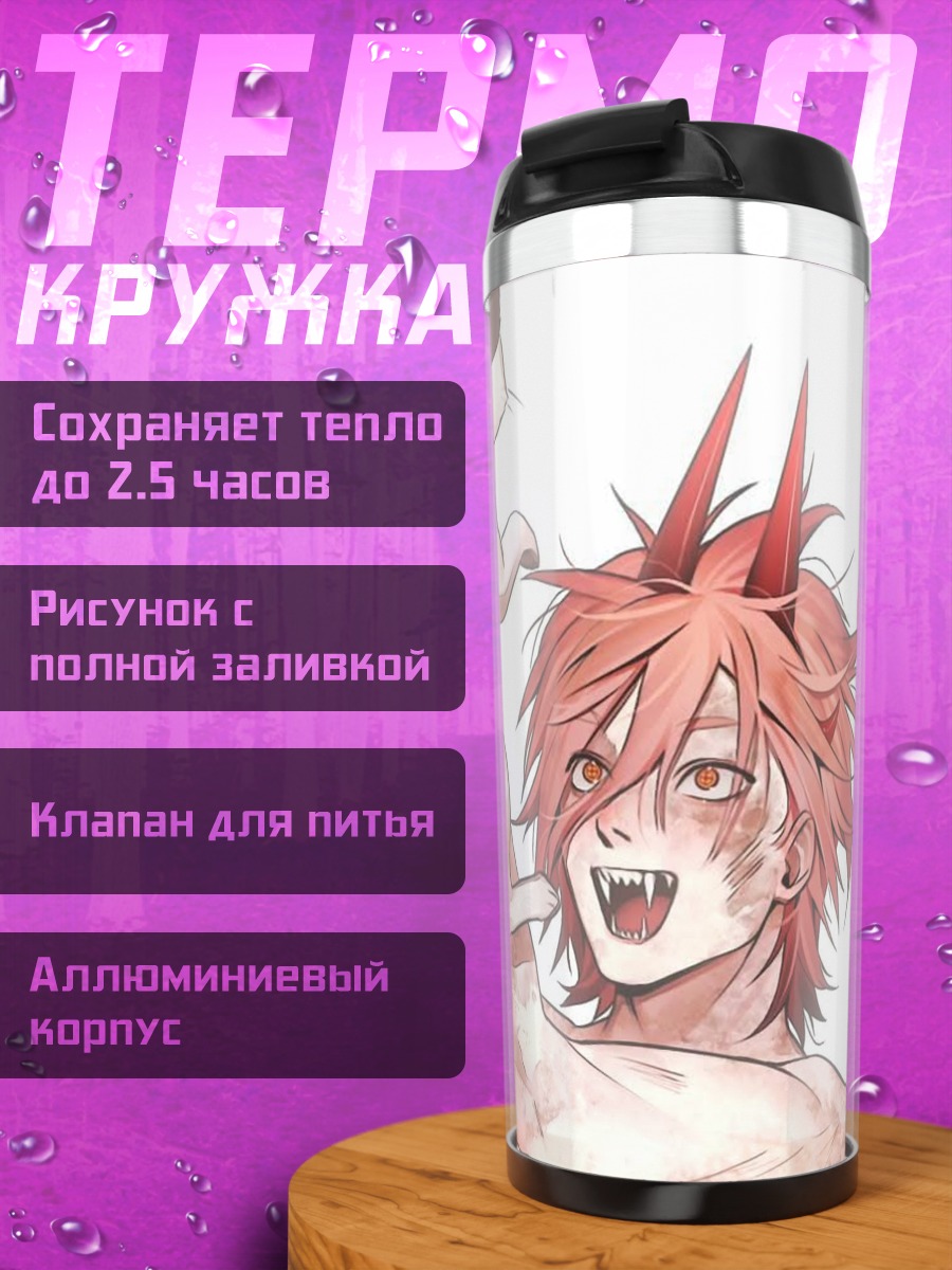 Термокружка Демон с котенком