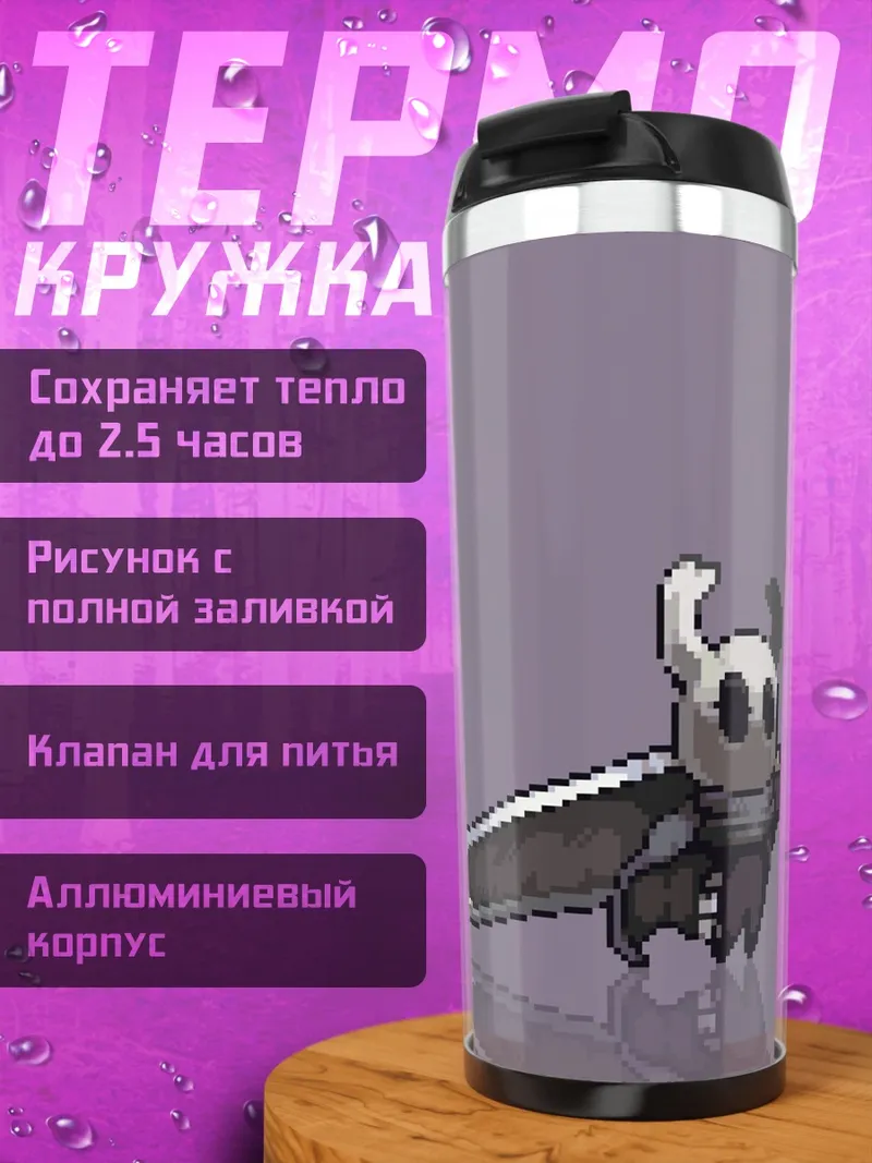Термокружка Рыцарь с мечом