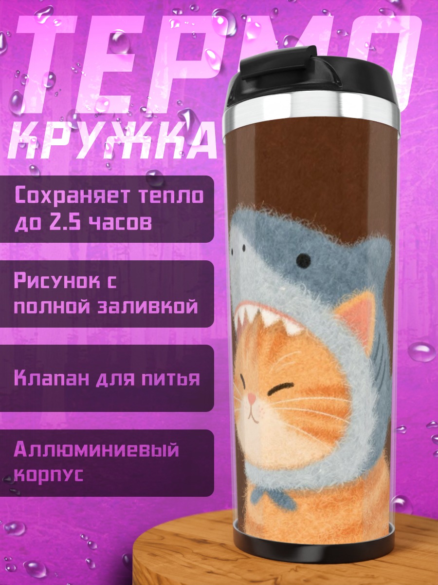Термокружка Кот в костюме акулы