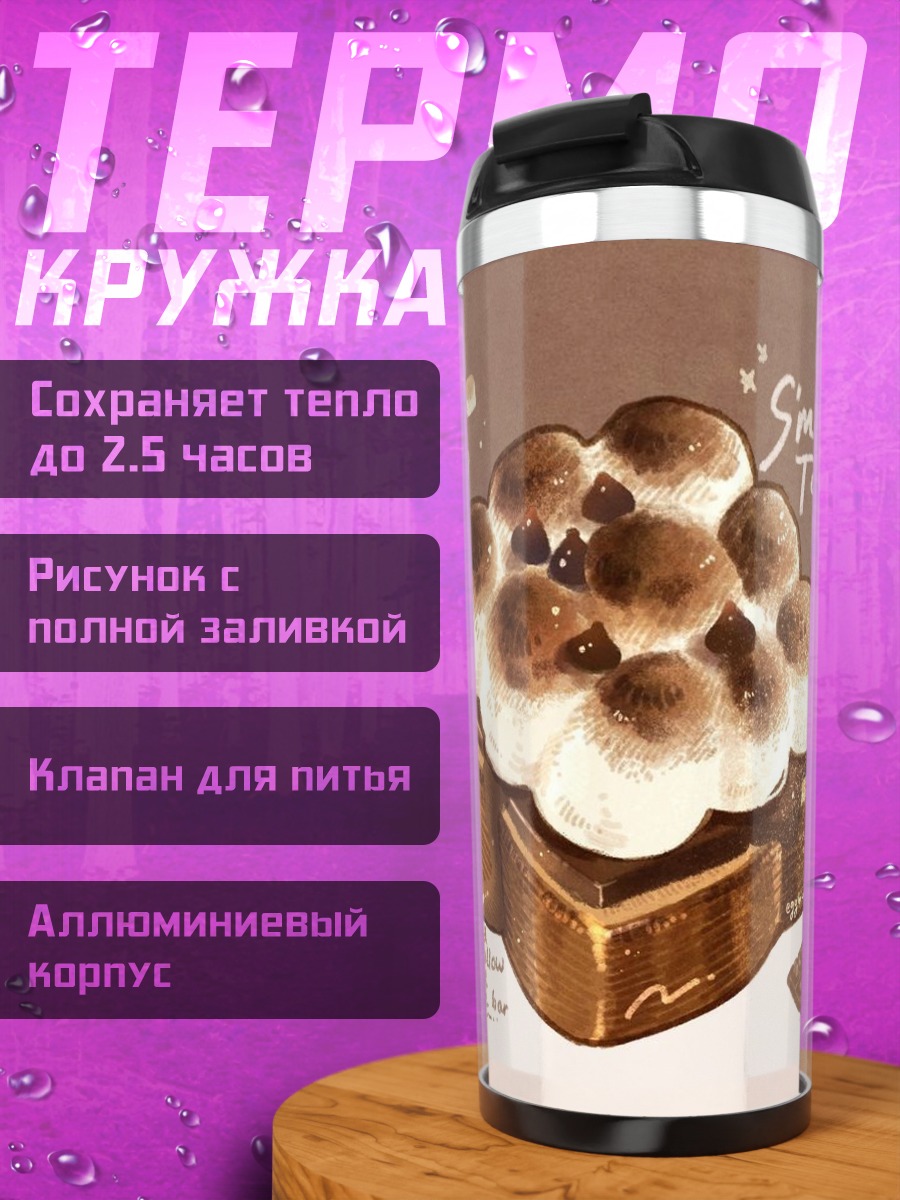 Термокружка Smores Toast