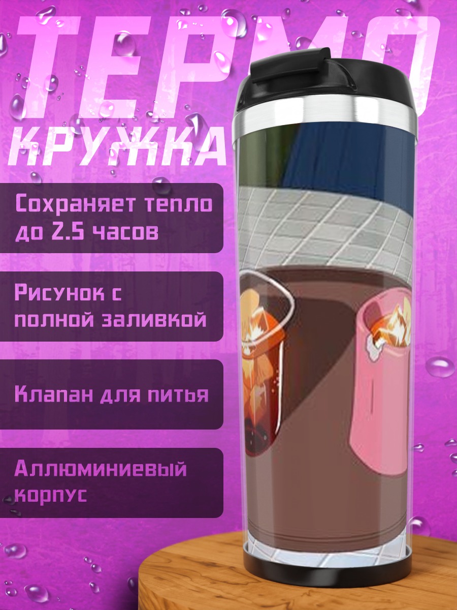 Термокружка Напитки на подносе