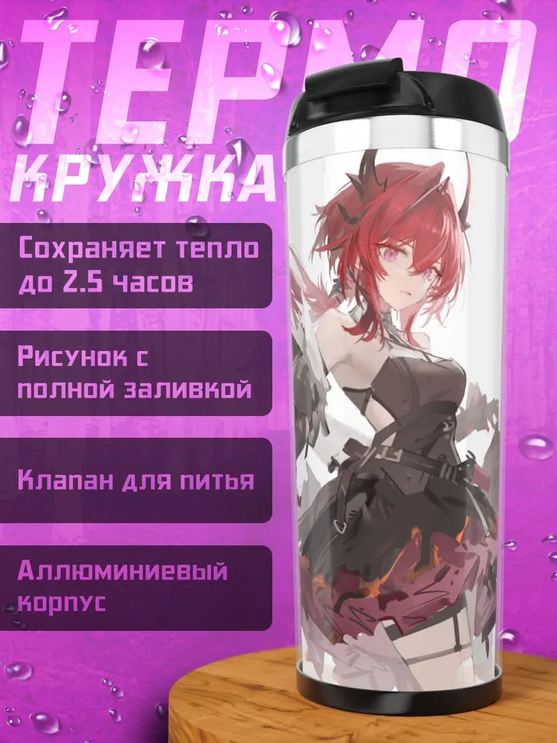 Термокружка Девушка с красными волосами