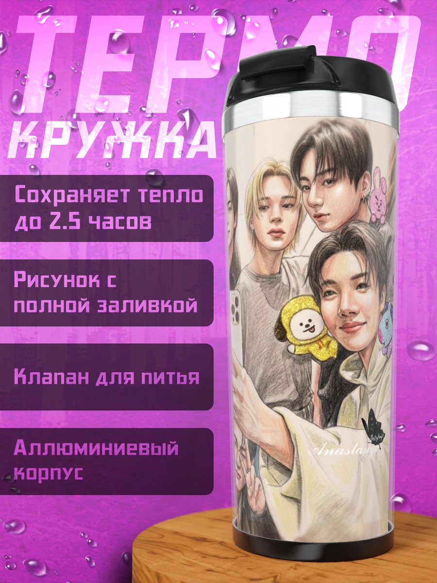 Термокружка BTS селфи с BT21